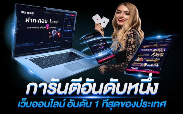 ทางเข้า UFABLUE